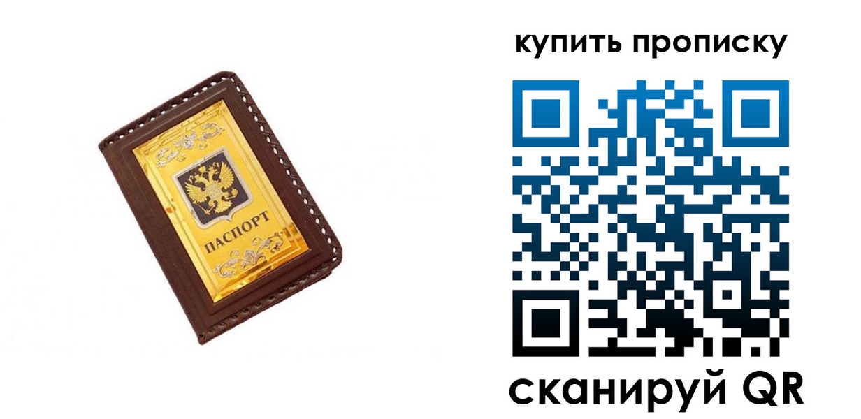 где прописаться в Красногорске