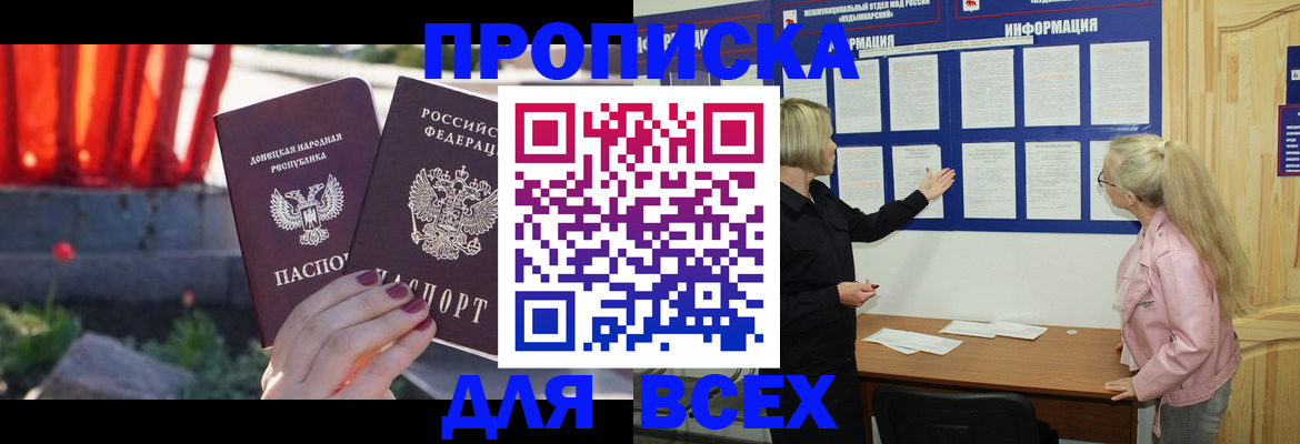 прописка поиск в Красногорске