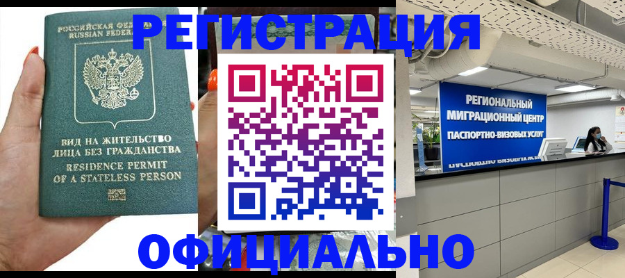 прописка для работы в Красногорске