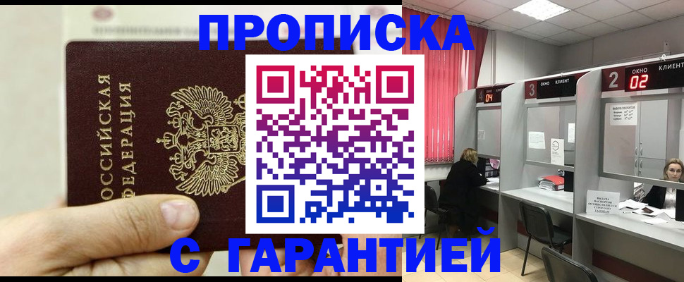 прописка для кредита в Красногорске