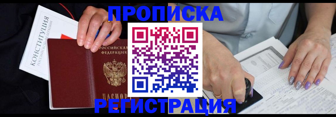 регистрация в Красногорске