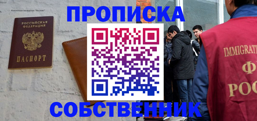 прописка поиск в Красногорске