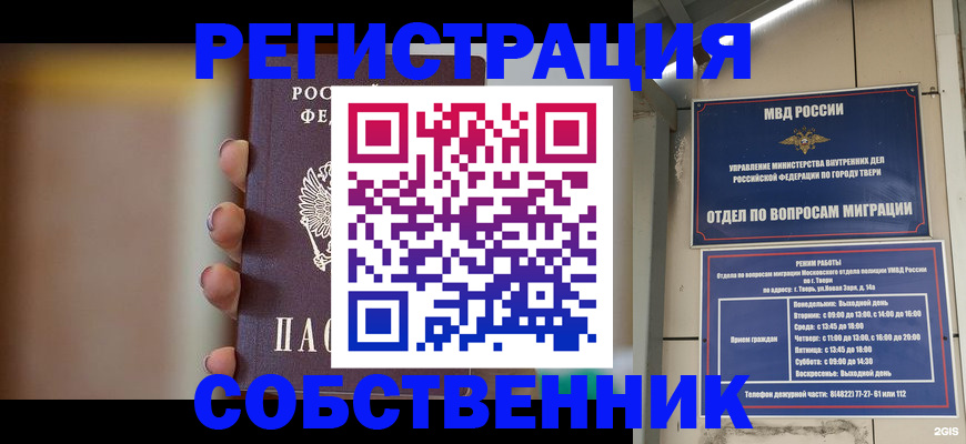 прописка от собственника в Красногорске
